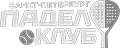 Падел клуб Санкт-Петербург